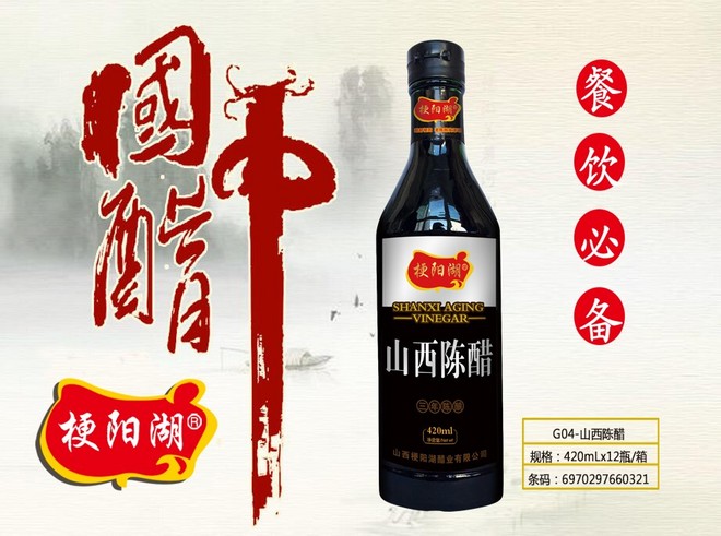 梗阳湖G04-山西陈醋1.jpg