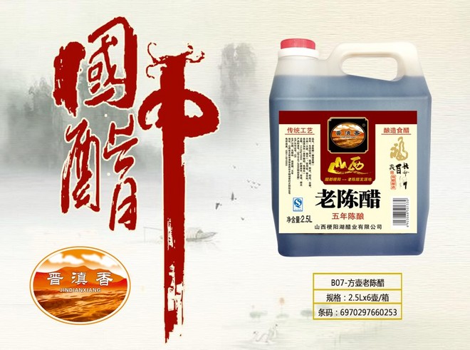 晋滇香B07-方壶老陈醋1.jpg