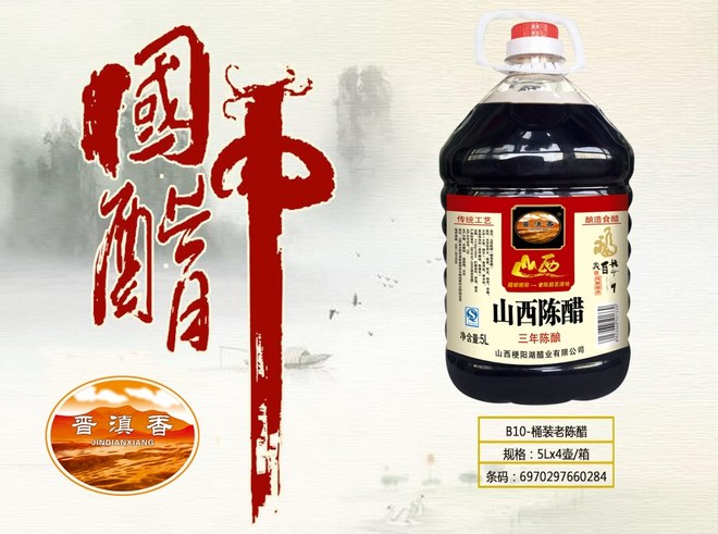 晋滇香B10-桶装山西陈醋1.jpg
