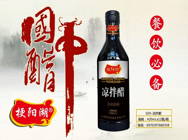 梗阳湖G05-凉拌醋1.jpg