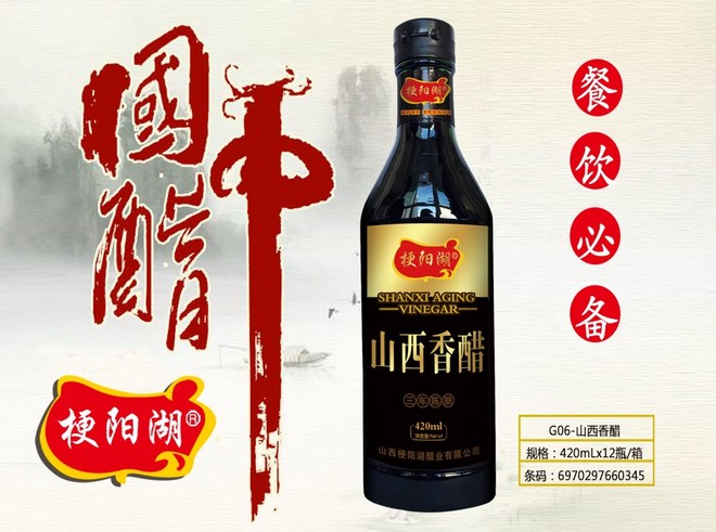 梗阳湖G06-山西香醋1.jpg
