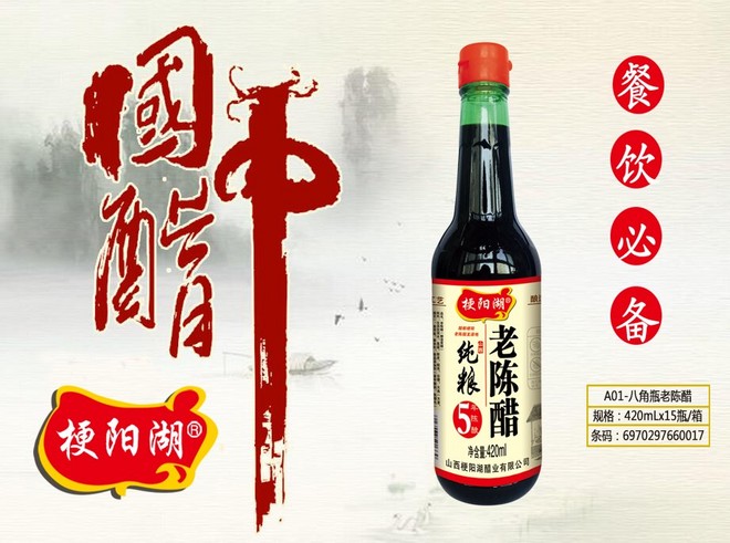梗阳湖A01-八角瓶老陈醋1.jpg