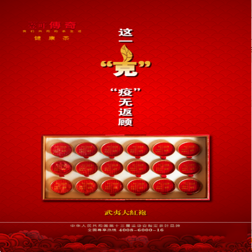 大红袍1.png