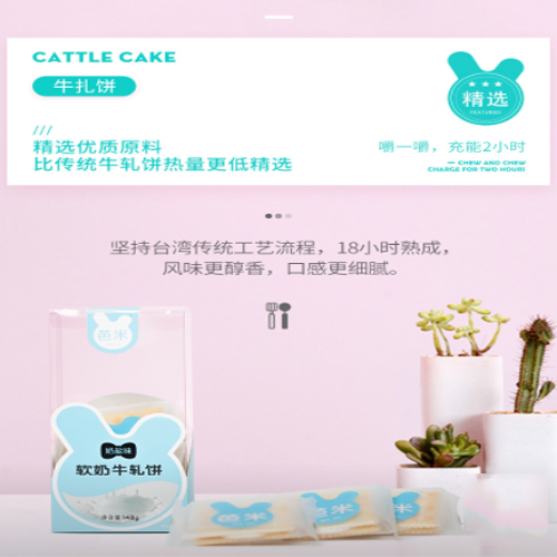 芭米148g软奶牛轧饼2.png