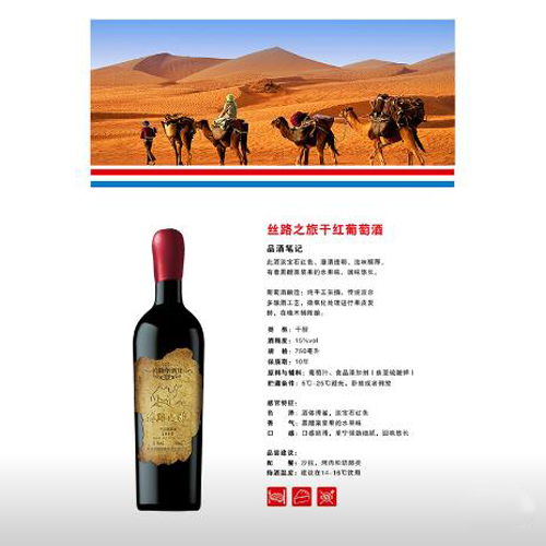 丝路系列干红葡萄酒 副本.jpg