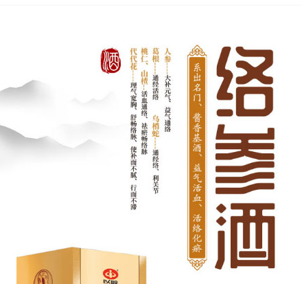 以岭络参酒_01.jpg