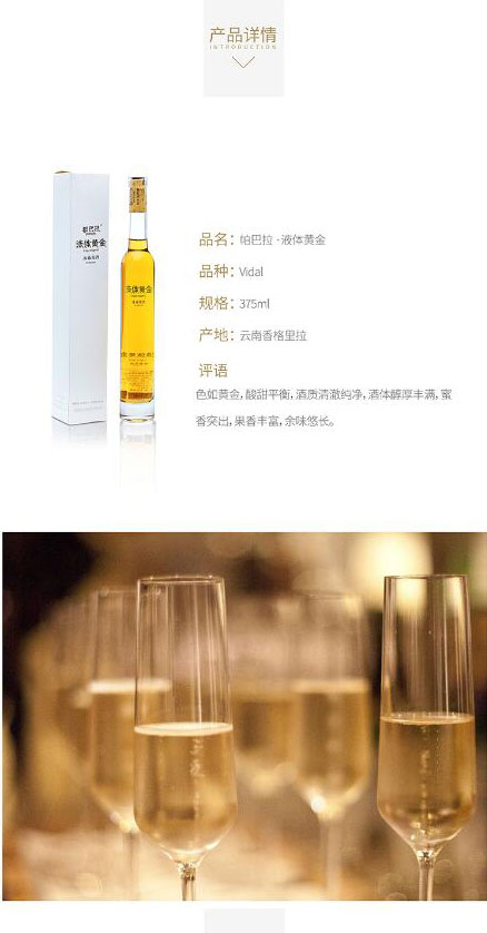 帕巴拉液体黄金冰酒葡萄酒375ml_02.jpg