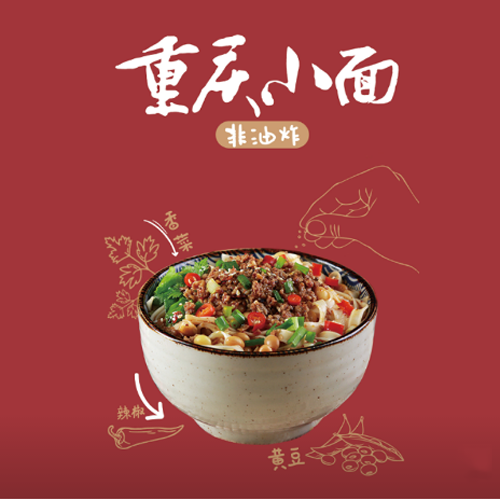 重庆小面2.png