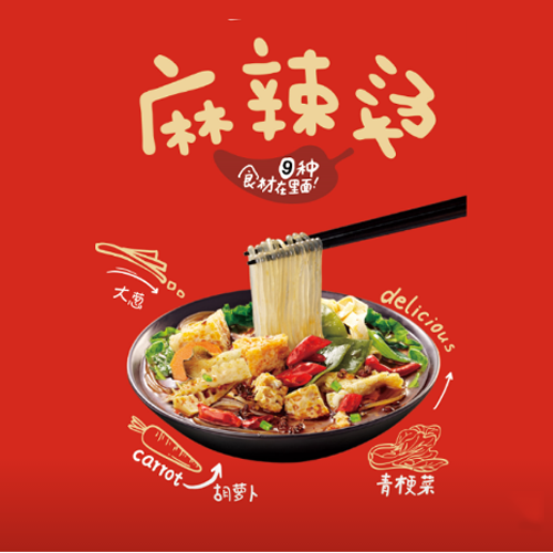 麻辣烫2.png