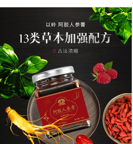 以岭阿胶人参膏_01.jpg