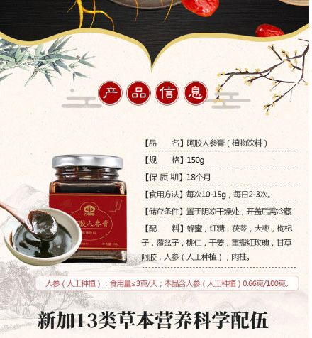 以岭阿胶人参膏_02.jpg