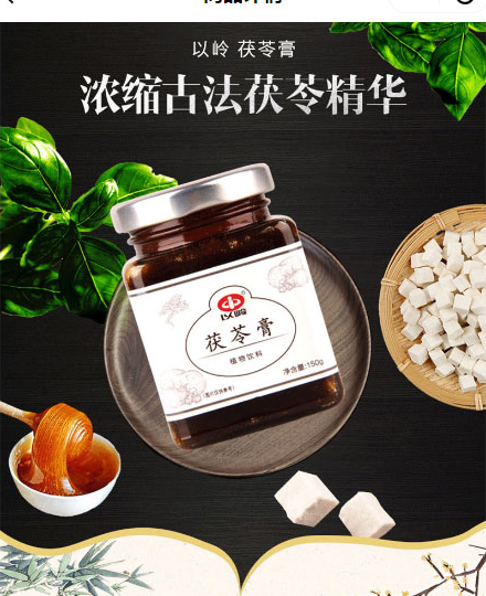 以岭茯苓膏_01.jpg