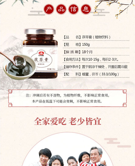 以岭茯苓膏_02.jpg