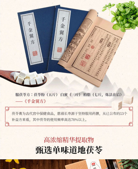 以岭茯苓膏_04.jpg