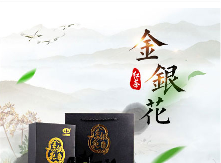 以岭金银花红茶_01.jpg