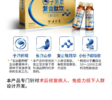 以岭子黑素复合肽饮_02.jpg