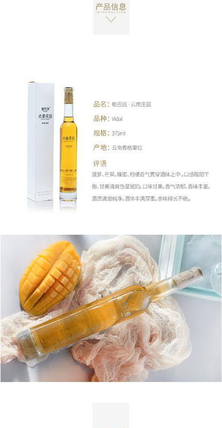 帕巴拉云南庄园冰酒葡萄酒375ml_02.jpg