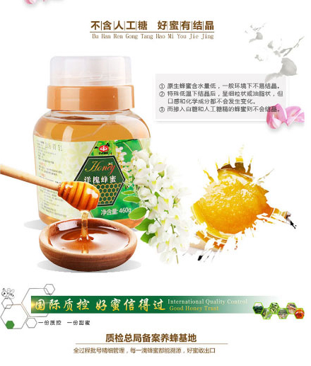 以岭牌洋槐蜂蜜_07.jpg