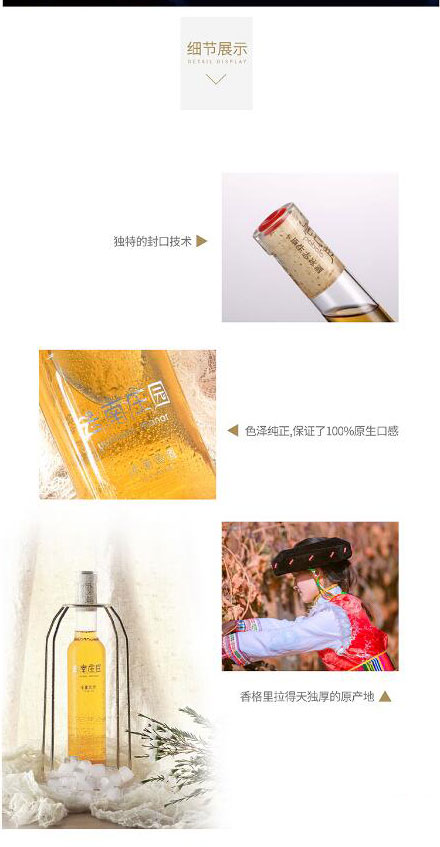 帕巴拉云南庄园冰酒葡萄酒375ml_06.jpg