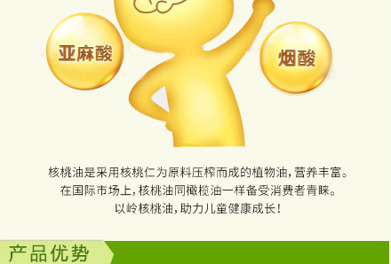 以岭核桃油_05.jpg