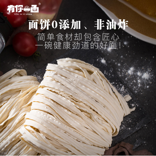 有你一面火锅面1.png