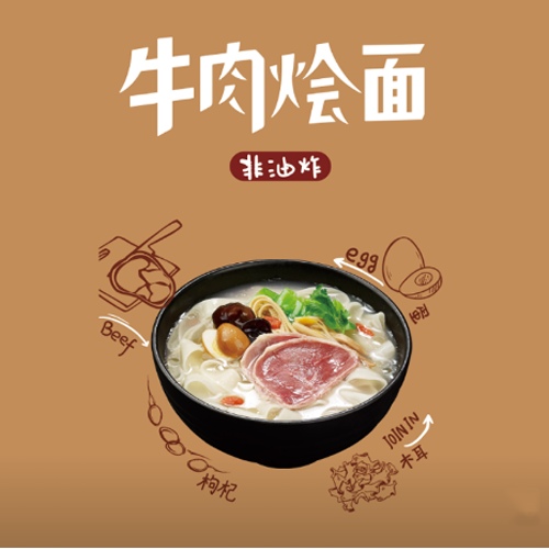 牛肉烩面2.png