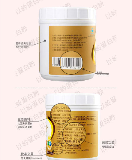 以岭蛋白粉_06.jpg