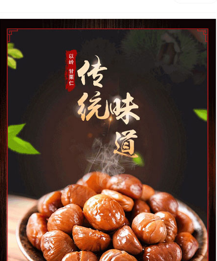 以岭甘栗仁(袋装)_01.jpg