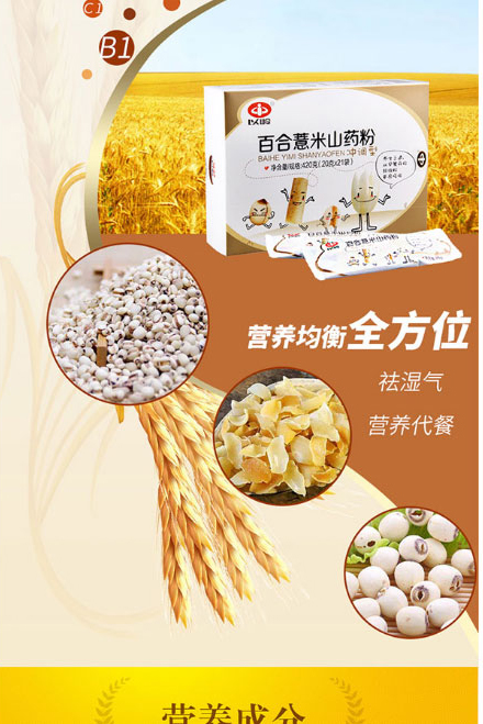 百合慧米山药粉_03.jpg