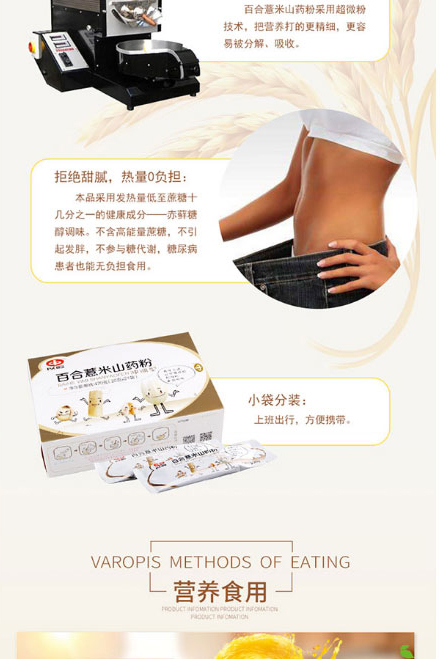 百合慧米山药粉_06.jpg