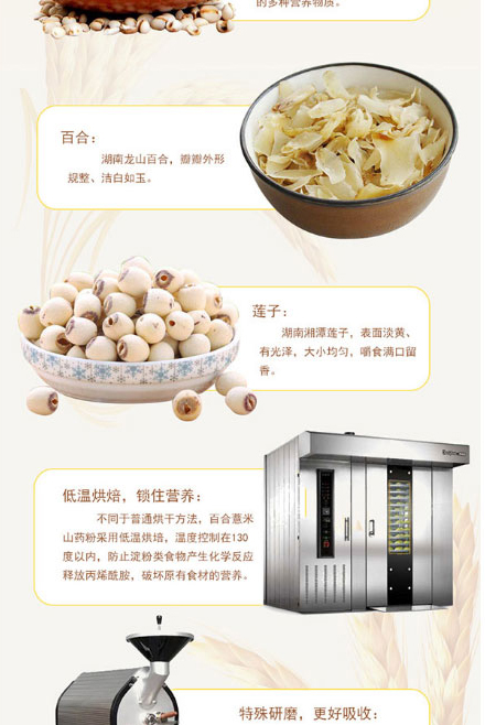 百合慧米山药粉_05.jpg