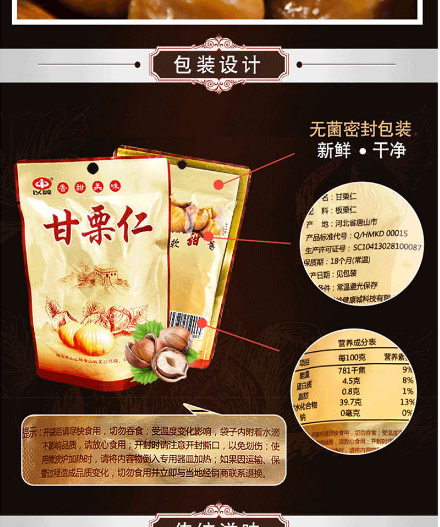 以岭甘栗仁(袋装)_07.jpg