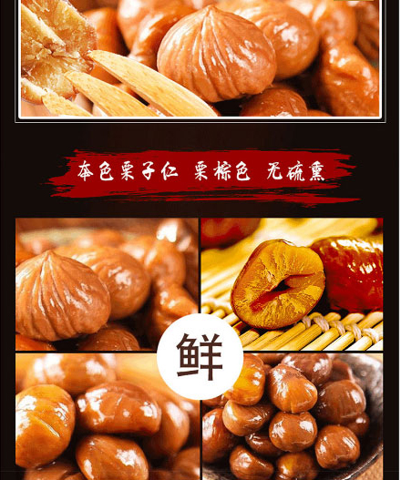 以岭甘栗仁(袋装)_09.jpg