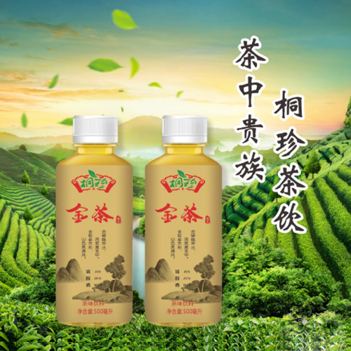 桐珍金茶新式饮品.png