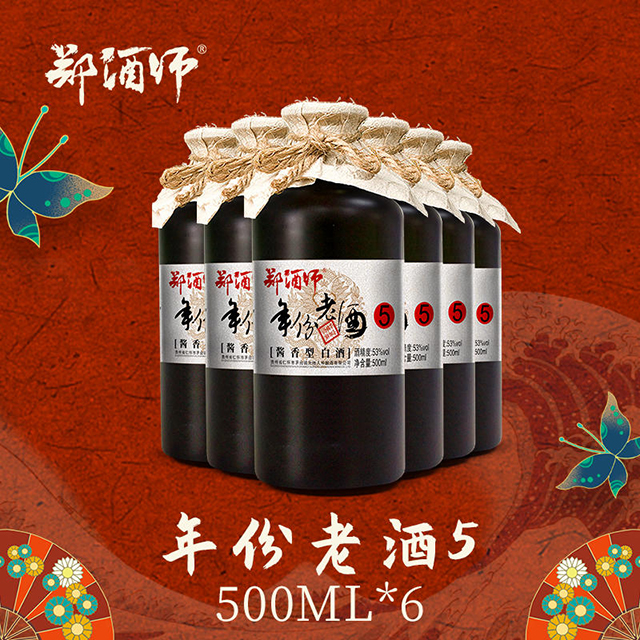 郑酒师年份老酒酱香型.jpg