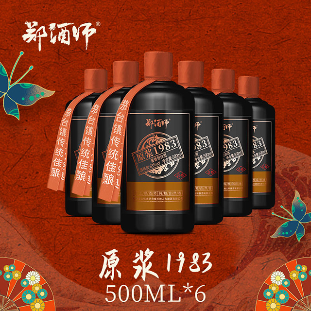 郑酒师原浆1983黑瓶装.jpg
