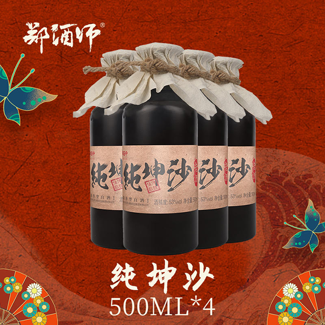 郑酒师纯坤沙老酒酱香型.jpg