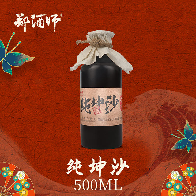 郑酒师纯坤沙老酒酱香型-单瓶.jpg