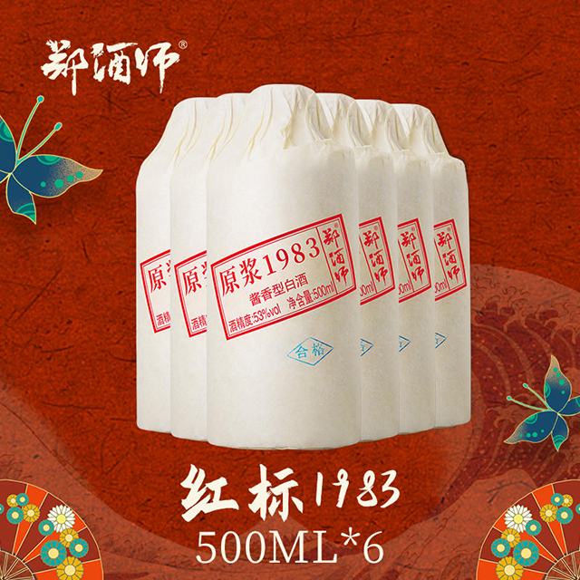 郑酒师原浆1983酱香型白酒.jpg