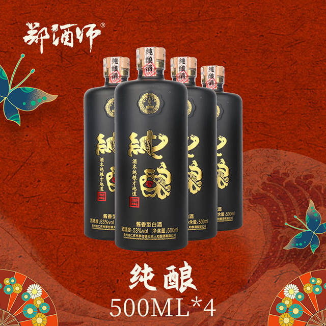 郑酒师纯酿酱香型白酒.jpg