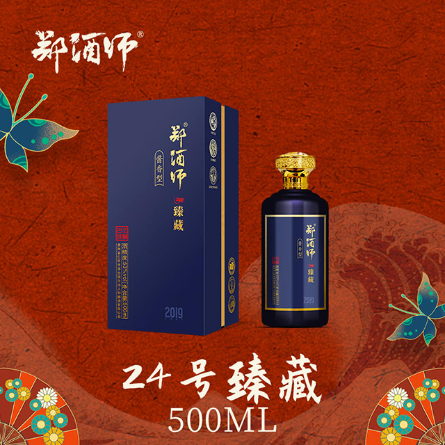 郑酒师24号臻藏酒酱香型.jpg