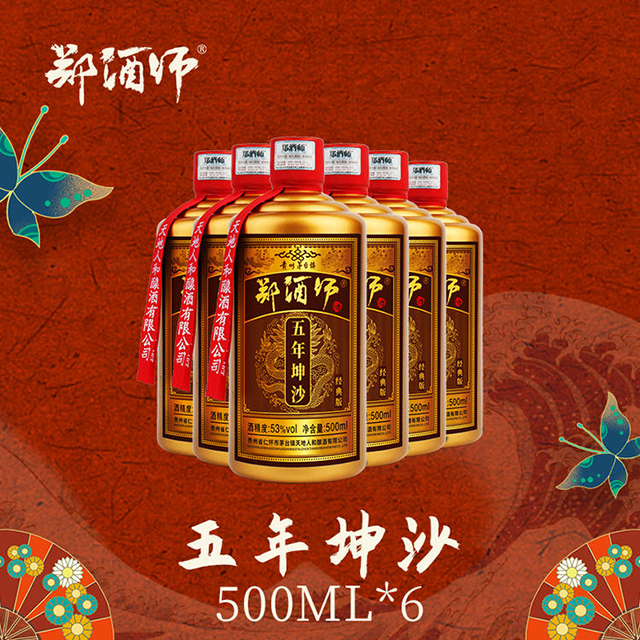郑酒师五年坤沙.jpg