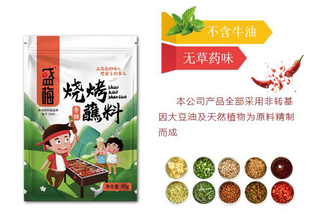 盛梅烧烤蘸料（原味）40克1.jpg