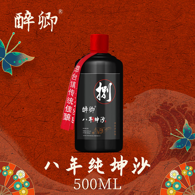醉卿八年纯坤沙.jpg