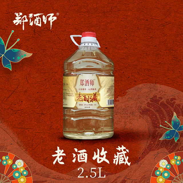 郑酒师老酒收藏2.5L桶装.jpg