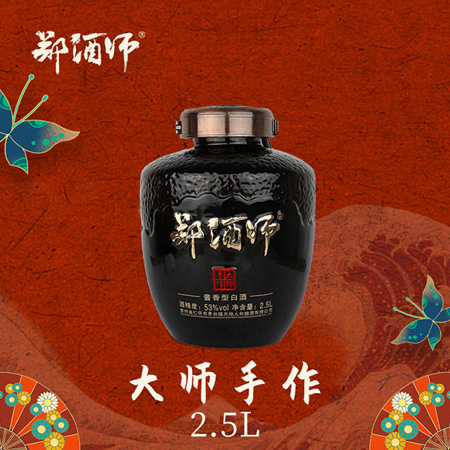 郑酒师大师手作2.5l.jpg
