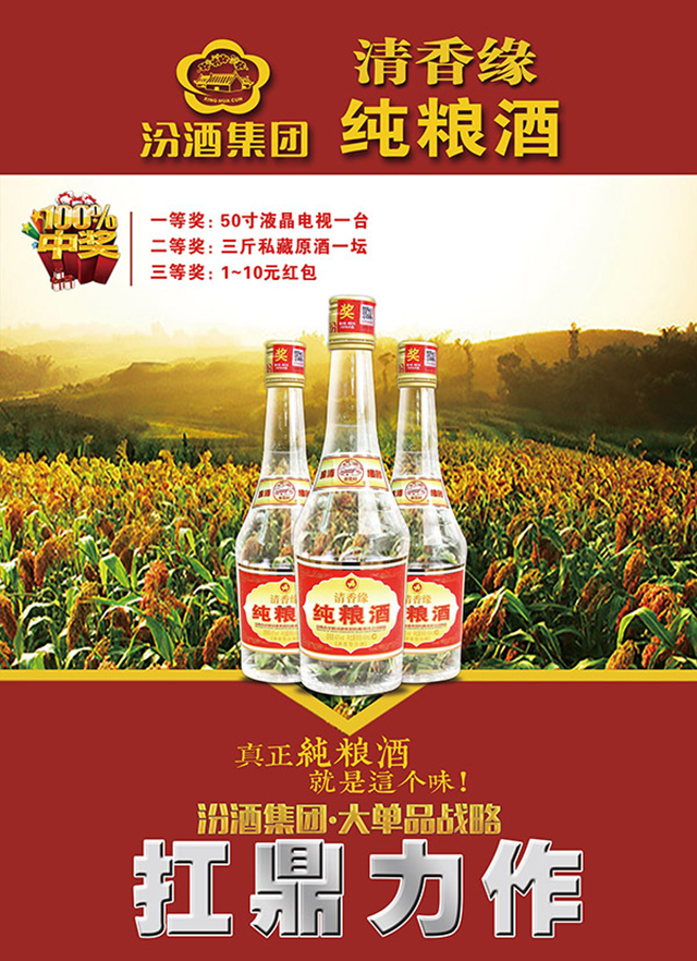 纯粮酒系列.jpg