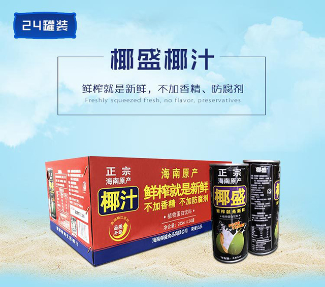 椰盛生榨椰子汁245ml24罐详情4.jpg