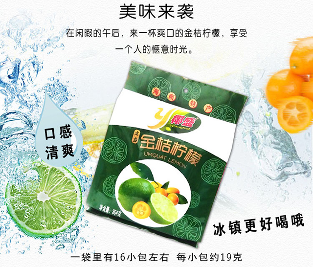 椰盛老盐金桔柠檬粉304g袋详情1.jpg