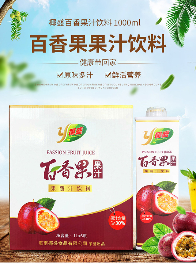 椰盛百香果汁1000ml详情1.jpg